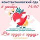 Праздничная программа " От сердца к сердцу", посвященная декаде инвалидов