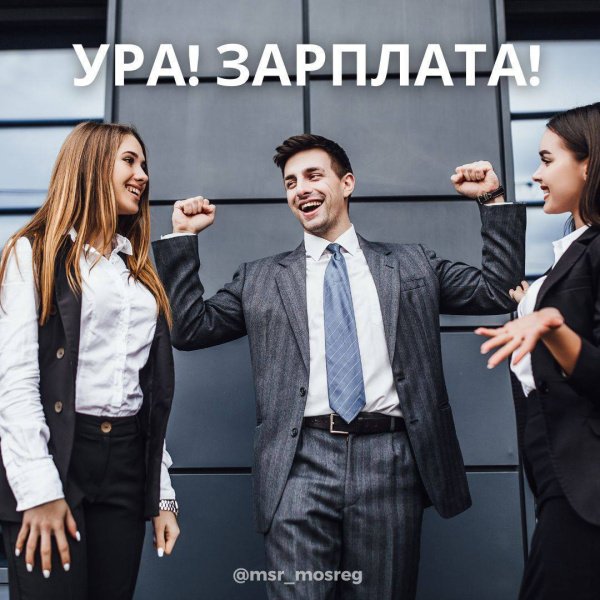 Более 450 млн рублей задолженности по зарплате вернули работникам Подмосковья с начала года!