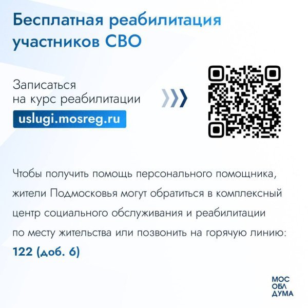 24 участника СВО из Домодедово прошли реабилитацию в подмосковных центрах
