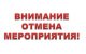 Объявление об отмене Дня открытых дверей.