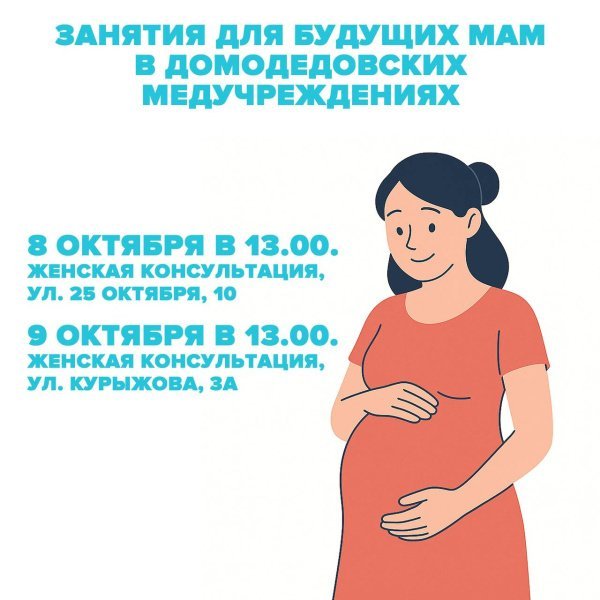 В честь Дня беременных — занятия для будущих мам в Домодедово!