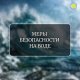 МЕРЫ БЕЗОПАСНОСТИ НА ВОДЕ