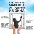 Обращение Уполномоченного по правам ребенка в Московской области по предотвращению несчастных случаев с несовершеннолетними