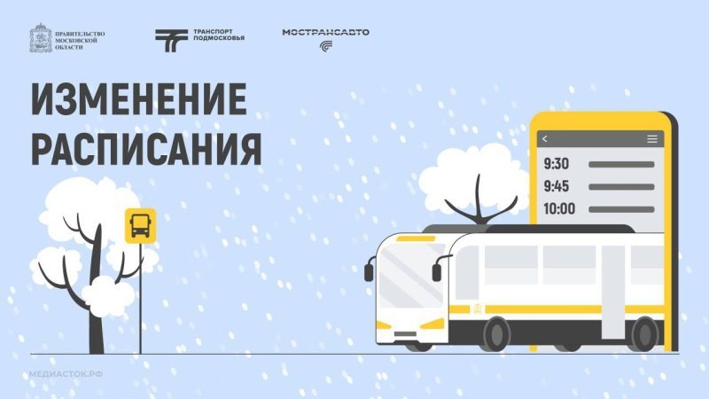 С 16 февраля на маршруте № 40 «Домодедово (ст. Барыбино) – Добрыниха» добавили два рейса