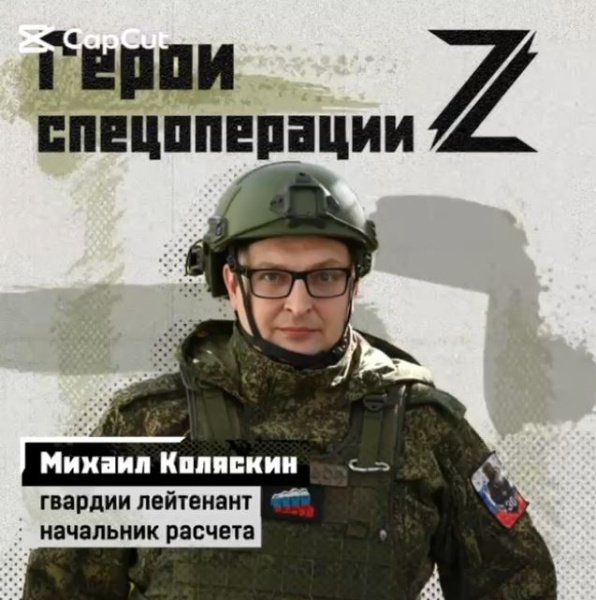 Гвардии лейтенант Михаил Коляскин до прихода в Армию России сменил несколько специальностей