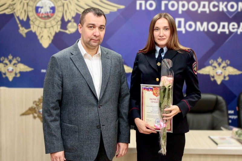  В Домодедово сотрудников отдела по работе с личным составом поздравили с профессиональным праздником 