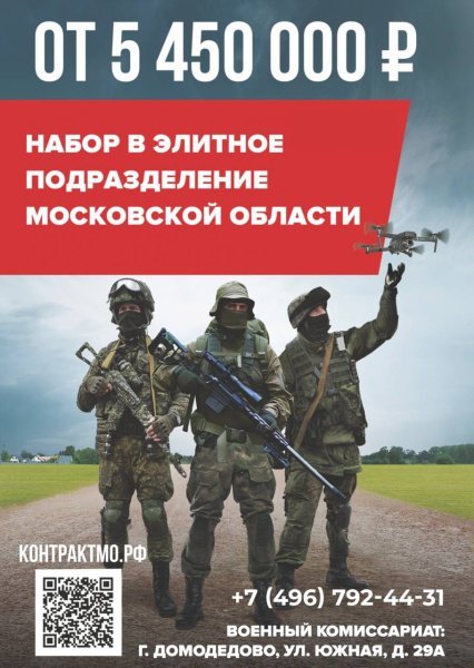 Набор в элитное подразделение Московской области на контрактную службу