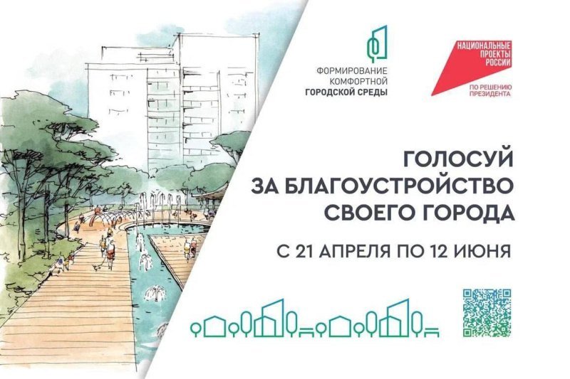 Голосуем вместе за объекты, которые будут благоустроены в 2026 году