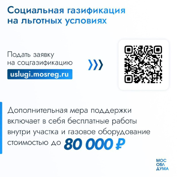 Участники СВО и ветераны боевых действий имеют право на льготы в рамках социальной газификации