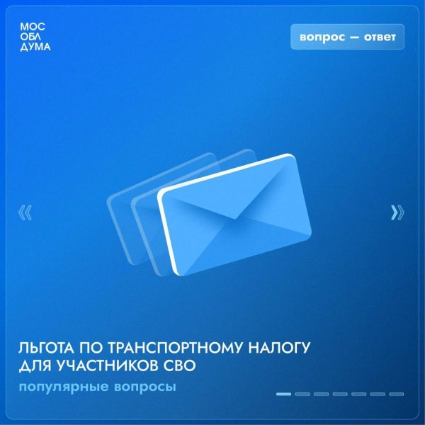 Был принят закон, расширяющий действие льготы по транспортному налогу для участников СВО