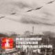 Берлинская наступательная операция