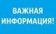 О прекращении подачи газа, в связи с проведением плановых работ