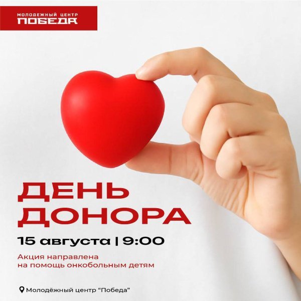 Каждая сдача крови – шанс на жизнь