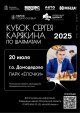 Второй этап Кубка Карякина по шахматам пройдет в Домодедове
