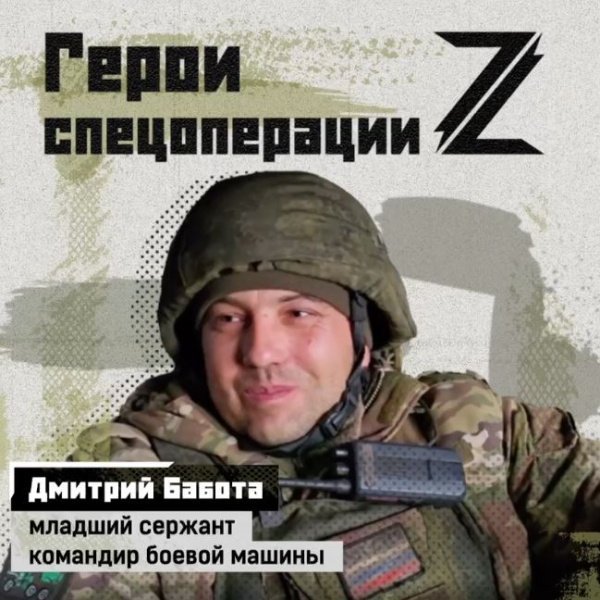 Младший сержант Дмитрий Бабота родом из Макеевки делится своей историей на СВО
