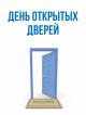 День открытых дверей в территориальном отделе Пахринского административного округа