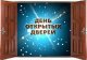 День открытых дверей  24.06.2023г.