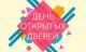 Прием населения, в рамках мероприятия "День открытых дверей" в микрорайоне Белые Столбы