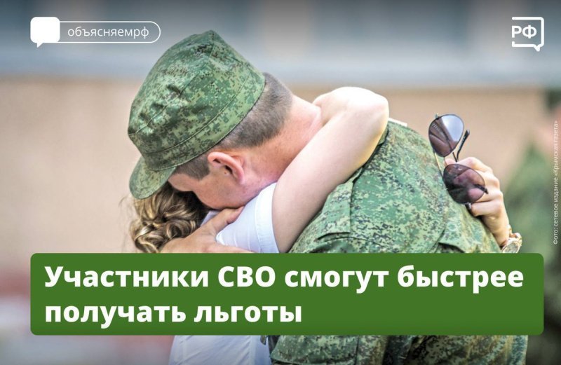 Военнослужащие смогут мгновенно подтвердить статус участника СВО онлайн. Это ускорит получение многих льгот