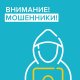 На территории Домодедово активизировались мошенники.  