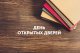 В территориальном отделе микрорайона Южный состоялся день открытых дверей