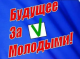 Леонид Ковалевский встретился с учениками и педагогами на лектории "Курс молодого избирателя"