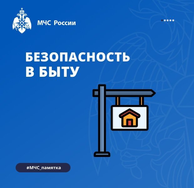 Безопасность в быту — важный приоритет! 