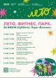 Лето в парках Домодедово! 