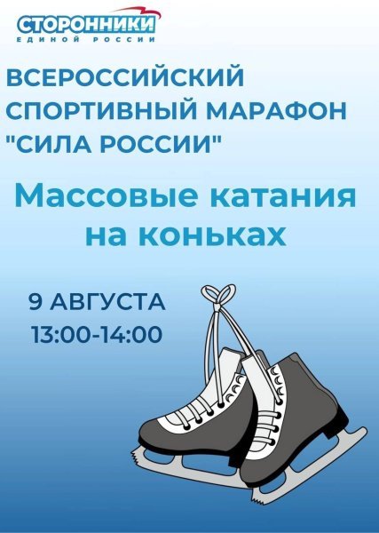 Бесплатный сеанс массового катания на коньках пройдет в Домодедово