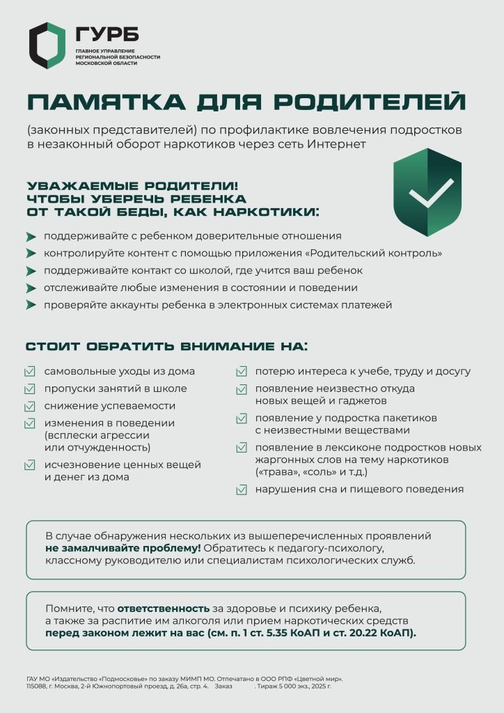 ПРЕВЬЮ_ГУРБ_памятка родителям(наркотики).jpg