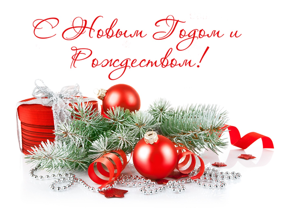 Рождеством картинки с новым годом и рождеством