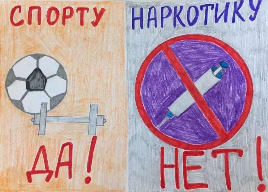 спорту да, наркотикам нет.jpg