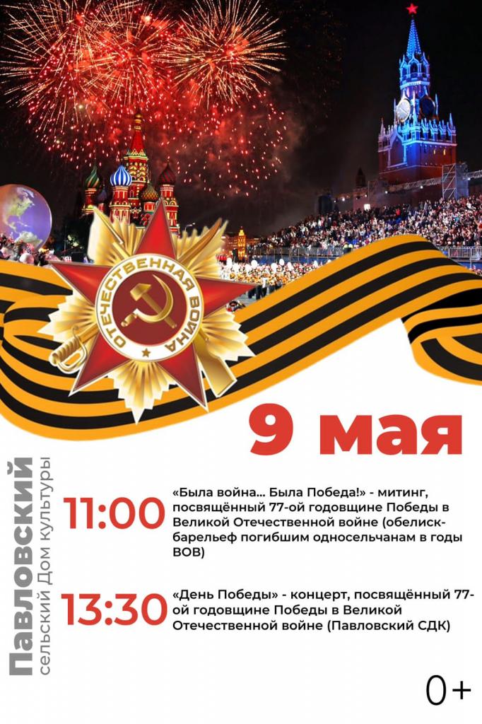 9 мая с Павловское.JPG