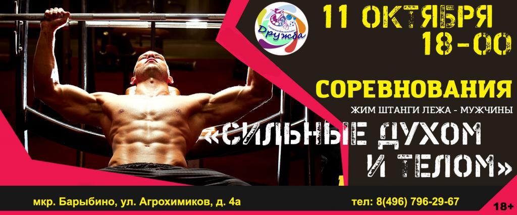 67 барыбино расписание. Жим соревнования. Соревнования по жиму штанги лежа. Жим лежа афиша. Жим лежа соревнования афиша.