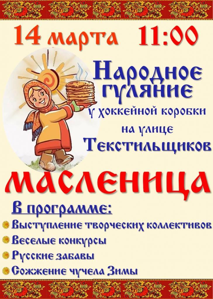 Масленица 2021 картинка.jpg