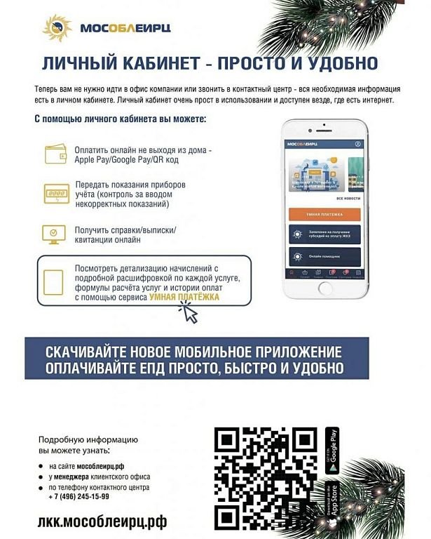 Умная платёжка» | Городской округ Домодедово