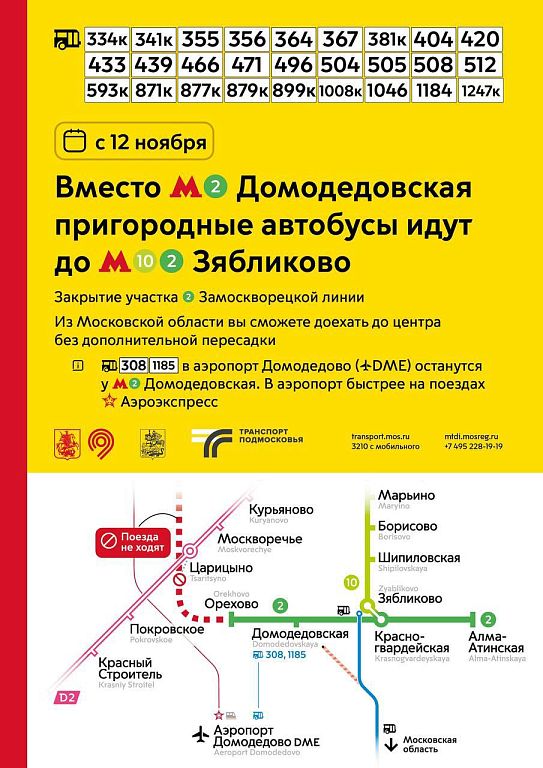 Царицыно домодедово. Царицыно домодедово