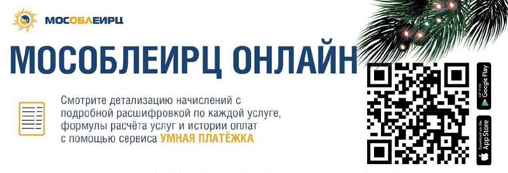 МосОблЕИРЦ предупреждает о случаях мошенничества Городской округ Домодедово