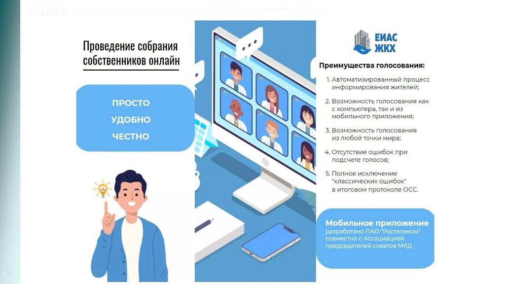 Проведение собрания собственников онлайн: в чём преимущества | Городской  округ Домодедово