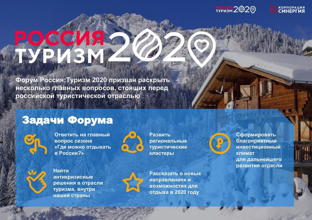 Национальный проект по туризму