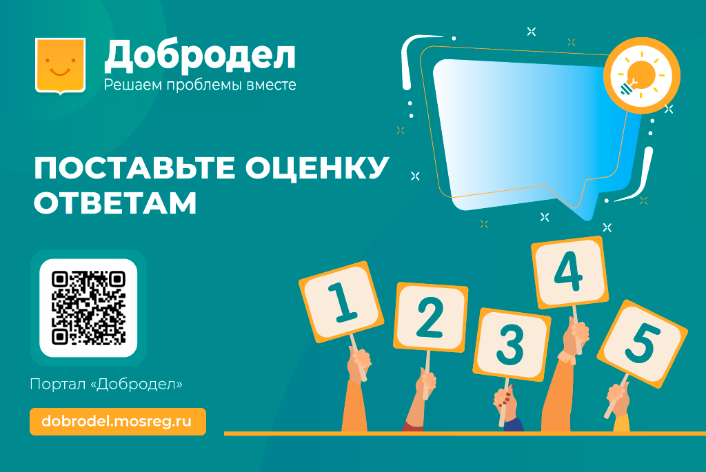 Портал добродел. Добродел. Урок цифры ответы. Ответы в сайте урок цифры