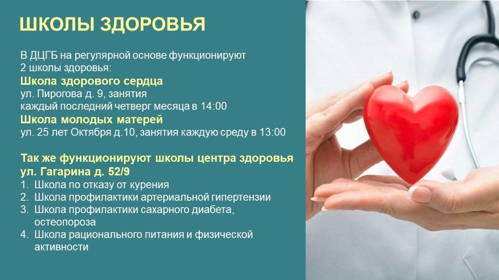 школа здоровья фото. занятия в школе здоровья. школа здоровья. школа здоровья. руководители школы здоровья.
