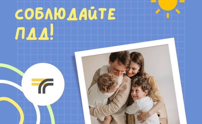 Минтранс Подмосковья призывает жителей Домодедово соблюдать ПДД