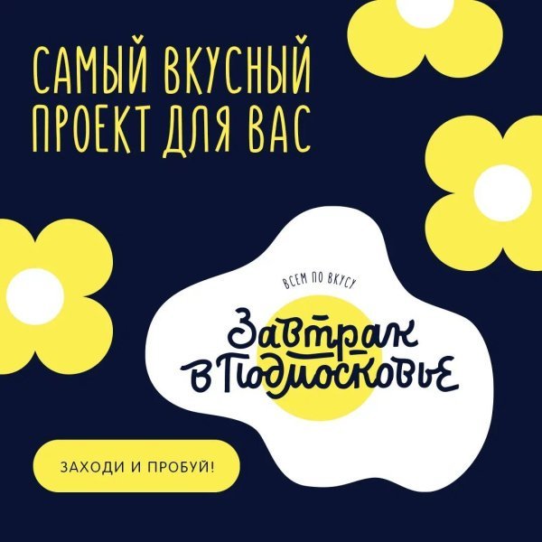 В Домодедово стартует гастрономический проект «Завтрак в Подмосковье»